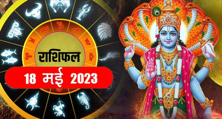 राशिफल: मेष-मिथुन को व्यापार में मिलेंगे मौके, सिंह-कन्या रहें सतर्क, वृश्चिक उधार ना करें, तुला रहेंगे फायदे में, तो आज चमकेगी इनकी किस्मत...!