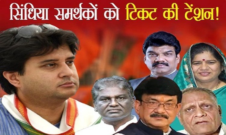 BIG REPORT : कर्नाटक में दलबदलुओं की हार, अब सिंधिया समर्थक मंत्रियों की बढ़ी टेंशन, दो गुटों में बटे यहां के भाजपाई, इनका भविष्य भी खतरे में, कौन विवादों में, तो कौन संगठन की रडार पर...! क्या करवट ले सकती है MP की राजनीती...! पढ़े ये खबर