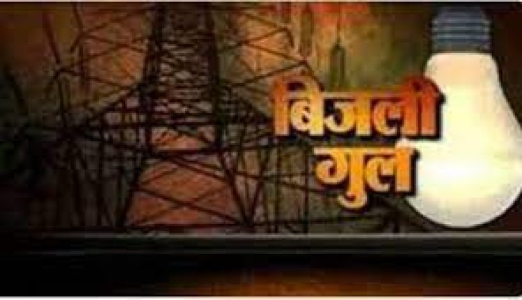 NEWS - मनासा में कल रहेगी बिजली गुल,इन क्षेत्रों में विद्युत प्रदाय बंद,पढ़े खबर