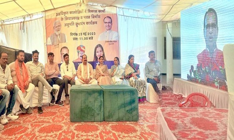 BIG NEWS: अनाधिकृत काॅलोनियों पर लगा अवैध का कलंक खत्म, बिना विकास शुल्क लिये मिलेगा वैधता का दर्जा, लाइव प्रसारण में CM शिवराज का ऐलान, क्या बोले विधायक व नपाध्यक्ष, पढ़े ये खबर