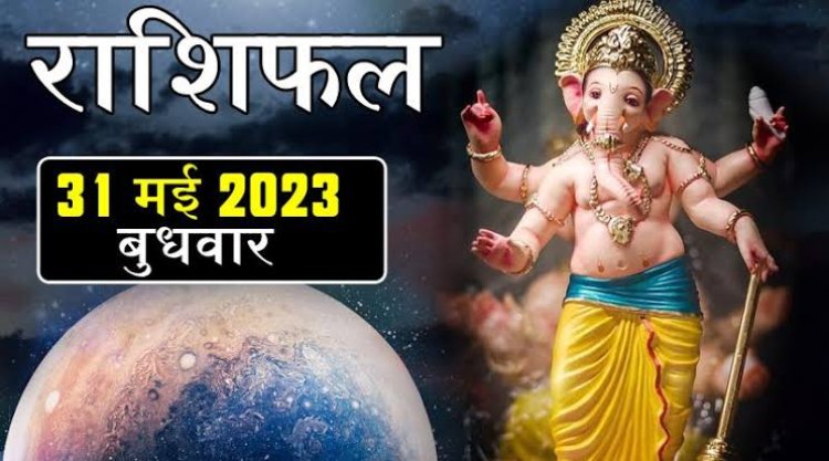 राशिफल: कन्या-धनु को करियर में सफलता, वृष का आर्थिक पक्ष होगा मजबूत, तुला लेनदेन में रहें सावधान, कुंभ करेंगे ये काम, तो आज इन्हें मिलेगा गणपति बप्पा का आशीर्वाद...!