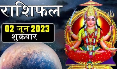 राशिफल: मेष-मिथुन की चमकेगी किस्मत, वृष ना करें ये काम, तुला लेनदेन में बरतें सावधानी, कन्या को कारोबार में लाभ, तो आज ये होंगे मालामाल...!