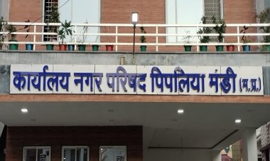 NEWS: नगर परिषद पिपलियामंडी की विशेष बैठक संपन्न, जनता के हित वाले प्रस्ताव को मिली मंजूरी, जल्द होंगे ये विकास कार्य, पढ़े खबर