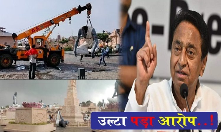 BIG BREAKING : महाकाल लोक मामला, उल्टा पड़ा कांग्रेस का आरोप, दस्तावेजों ने खोली सारी पोल, धराशाई हुई मूर्तियों का ठेका व भुगतान कांग्रेस सरकार में...! पढ़े ये EXCLUSIVE खबर
