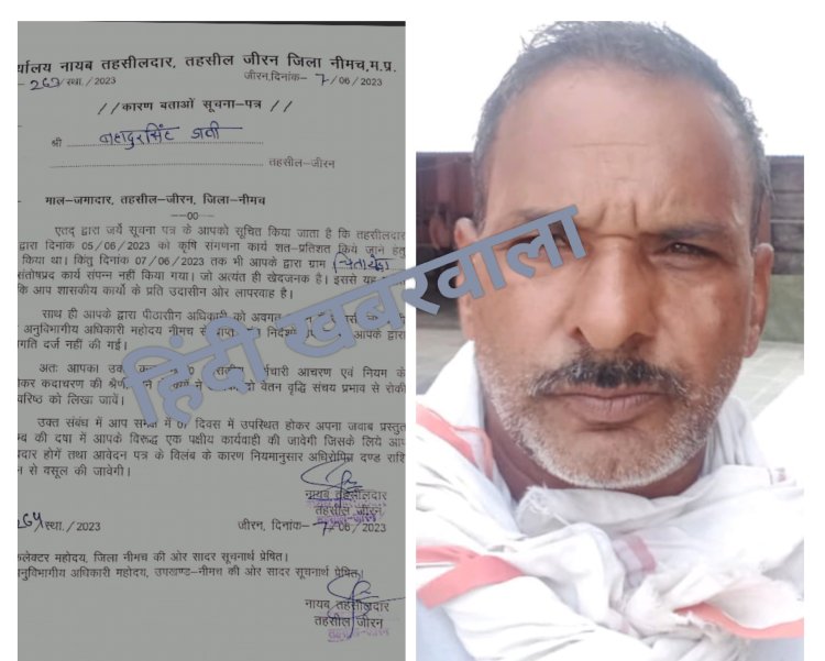 BIG NEWS : जीरन तहसीलदार का एक नोटिस,ओर पटवारी की अचानक मौत,फिर चर्चाओं का दौर,क्या सदमे ने ले ली जान,अब इनमे पनप रहा आक्रोश ! पढ़े ये खबर