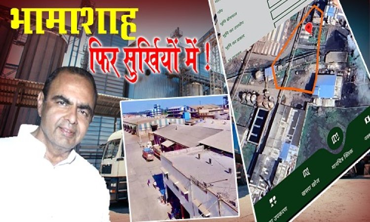 BIG NEWS : भामाशाह अवार्ड विजेता कैलाश धानुका, पहले टैक्स चोरी और फर्जी लोन मामले में आये सुर्खियों में, अब सरकारी जमीन पर कब्जा बना चर्चा का विषय...! क्या है पूरा मामला, पढ़े हमारी इस खास खबर में