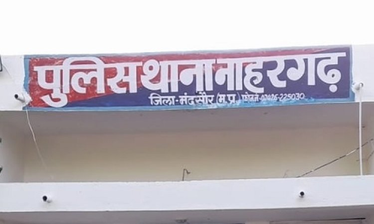 BIG BREAKING: पहले एसआई और आरक्षक को भेजा लाइन, अब नाहरगढ़ थाना प्रभारी पर भी गिरी गाज, मंदसौर SP अनुराग सुजानिया ने लिया बड़ा एक्शन, दिए ये आदेश, आखिर किस मामलों में हुई थी चूंक...! पढ़े ये खबर