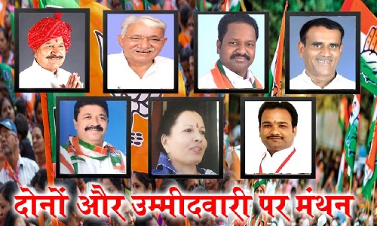 POLITICS NEWS : नीमच विधानसभा चुनाव, भाजपा में एंटी-इनकम्बेंसी का डर, तो कांग्रेस को अंतरकलह की चिंता...! इस बीच उम्मीदवारी पर मंथन दोनों और, BJP में नाम संघ से या फिर दांव इन पर ही...! क्या COG में भी कोई चौकाने वाला नाम...? पढ़े ये खास खबर