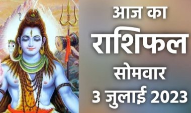 राशिफल 3 जुलाई: गुरु पूर्णिमा आज, कर्क को धन लाभ, मेष को मिलेगी सफलता, सिंह बिजनेस में करेंगे तरक्की, धनु को नौकरी में सफलता, जानें कैसा बीतेगा आपका दिन...!