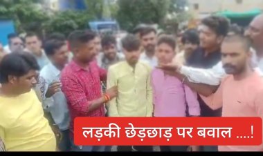 BIG NEWS : पहले लड़की से छेड़छाड़,फिर मचा बवाल!आरोपी युवकों का हुआ ऐसा हाल,कि मुंह दिखाने लायक नहीं छोड़ा,पर पुलिस के कटघरे में दोनों पक्ष,किया प्रकरण दर्ज,मामला शामगढ़ का, पढ़े कैलाश विश्वकर्मा की ये खबर