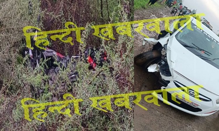 BIG BREAKING: नीमच-मनासा रोड़ पर भीषण सड़क हादसा, तेज रफ्तार कार ने बाइक सवारों को मारी टक्कर, उछलकर कांटों में गिरे महिला-पुरुष, मौके पर लोगों की भीड़, पढ़े ये खबर