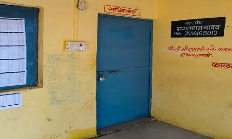 BIG NEWS: तबादला होने पर भी पंचायत से सचिव का मोह नहीं छूटा, कक्ष के लगाया ताला, और मोबाइल भी बंद, नए अधिकारी परेशान, मामला पिपलियामंडी क्षेत्र का, पढ़े ये खबर