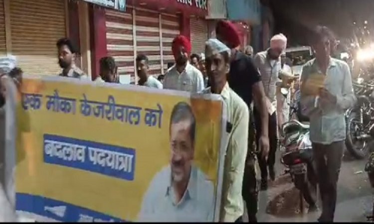 NEWS: विधानसभा चुनाव, और पंजाब के विधायक की मनासा में दस्तक, आप कार्यकर्ताओं के साथ निकाली विशाल रैली, क्या पलट सकती है बाजी...! पढ़े ये खबर