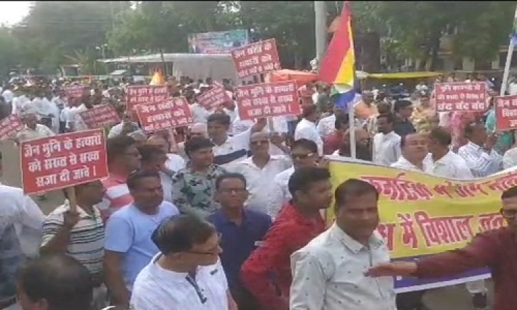 BREAKING NEWS : शहर सहित आस पास के इलाकों से बड़ी संख्या में पहुंचा सर्व समाज, जैन मुनि की हत्या के विरोध में नारे लिख, हाथो में लिए पोस्टर,फिर इन मार्गो से निकाली मौन रैली, ज्ञापन सोप करी सख्त कार्रवाई की मांग,पढ़े खबर
