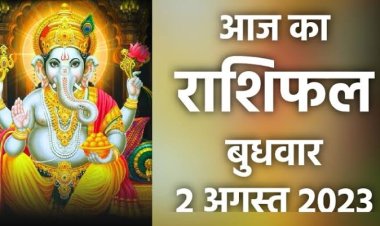 राशिफल: मेष-कुंभ ना करें ये काम, सिंह-तुला को मिलेगी कोई अच्छी खबर, मकर का भाग्य देगा साथ, वृषभ नए निवेश से बचें, तो आज ये सूझबूझ से करें कार्य...!