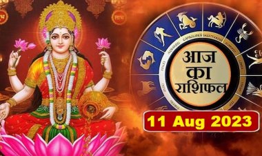 राशिफल: कर्क-मकर को होगा तनाव, सिंह आज धन करेंगे खर्च, वृषभ-कुंभ को नौकरी में अच्छे मौके, मेष की आर्थिक स्थिति होगी बेहतर, तो इन्हें रहना होगा संभलकर...!