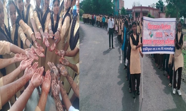 NEWS: बच्चा-बच्चा करे पुकार, वोट डालना तुम हर बार, "चलो बूथ की ओर" मतदाता जागरूकता रैली भी निकाली, पलसोड़ा के शासकीय स्कूल में ऐतिहासिक आयोजन, पढ़े खबर