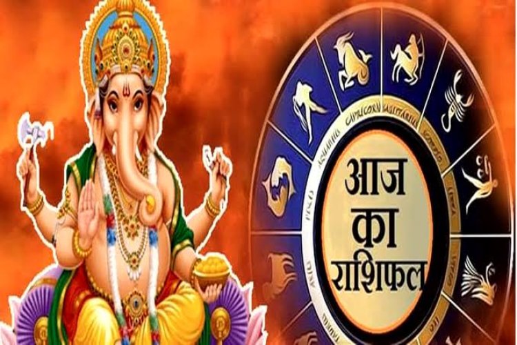 राशिफल: रक्षाबंधन आज, मीन के निजी रिश्तों में होगा सुधार, सिंह व वृश्चिक ना करें ये काम, तुला को मिलेगी सफलता, कुंभ को करनी होगी कड़ी मेहनत, तो बुलंदियों पर होंगे इनके सितारे...!