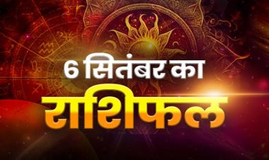 राशिफल: कन्या-तुला को मिलेगी गुड न्यूज, मकर-कुंभ रखें धैर्य, धनु को होगा नुकसान, मेष के धनधान्य में होगी वृद्धि, तो आज इन पर बरसेगी श्रीकृष्ण की कृपा...!