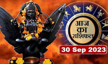 राशिफल: कन्या की बढ़ेगी इनकम, मेष खर्च पर रखें नियंत्रण, तुला धूर्तों से रहें सावधान, सिंह इनकी बातों को अनदेखा ना करें, तो आज इन पर प्रसन्न होंगे शनिदेव...!