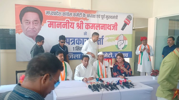 BIG BREAKING: नीमच पहुंचे पूर्व मुख्यमंत्री कमलनाथ, यहां पत्रकारों से हो रहें रूबरू, मीडिया से क्या कुछ बोले...! पढ़े खबर