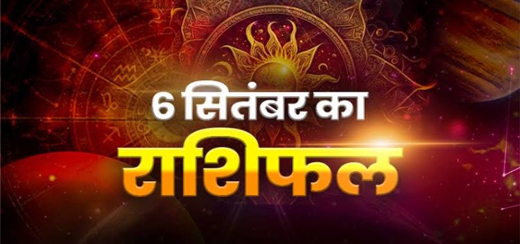 राशिफल: कन्या-तुला को मिलेगी गुड न्यूज, मकर-कुंभ रखें धैर्य, धनु को होगा नुकसान, मेष के धनधान्य में होगी वृद्धि, तो आज इन पर बरसेगी श्रीकृष्ण की कृपा...!