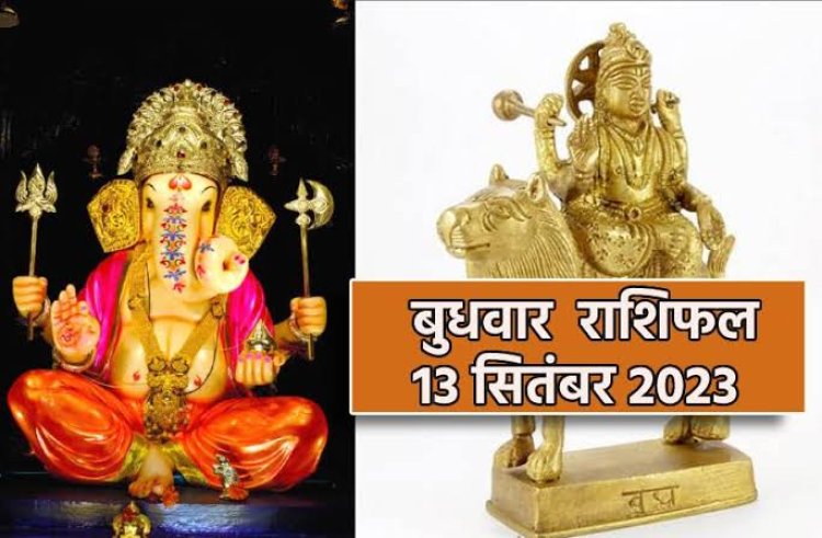 राशिफल: मिथुन-सिंह को होगा लाभ, कर्क बनाएं रखें संतुलन, कन्या पारिवारिक विवादों को करें हल, कुंभ का आर्थिक पक्ष होगा मजबूत, मकर लेनदेन में रहें स्पष्ट, तो आज इन पर बरसेगी गणेश जी की कृपा...!