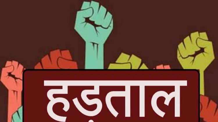BIG NEWS: नीमच मंडी में अनिश्चितकालीन हड़ताल जारी, मांगों को लेकर व्यापारी नाराज, आखिर कब होगा समाधान...! पढ़े ये खबर