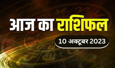 राशिफल: कर्क-सिंह को शुभ सूचना, मिथुन का आर्थिक पक्ष होगा मजबूत, मकर के रिश्तें में सुधार, मेष को मिलेगा फंसा धन, कुंभ किसी साजिश के होंगे शिकार, तो इन पर होगी बजरंगबली की कृपा...!