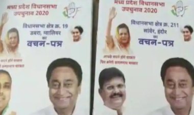 MP ELECTION 2023 : मप्र में कांग्रेस का वचन पत्र जारी,दो लाख नई नौकरी का वादा,तो युवाओ किसानो के लिए भी बहोत कुछ,देखे खबर में विस्तार से