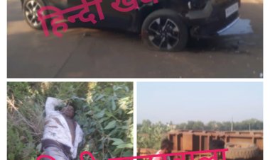 BIG BREAKING: झांझरवाड़ा-धमनिया मोड़ पर भीषण सड़क हादसा, लक्जरी कार से इस वाहन की भिडंत, एक व्यक्ति गंभीर, पढ़े खबर 
