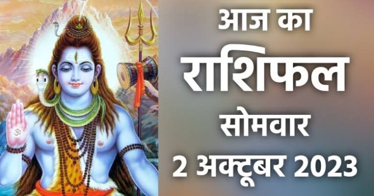 राशिफल: वृषभ-कन्या को मिलेंगे अच्छे मौके, तुला अनैतिक कृत्यों से रहें दूर, मेष को इच्छित वस्तु की होगी प्राप्ति, मिथुन को धन लाभ के योग, तो आज का दिन इनके लिए होगा भाग्यशाली...!