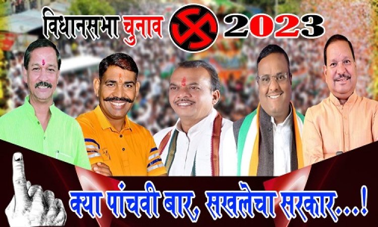 POLITICS NEWS : हाईप्रोफाइल जावद विधानसभा सीट, भाजपा से ओमप्रकाश सखलेचा फाइनल, तो कांग्रेस में रस्साकसी जारी, सत्तू पाटीदार का नाम एक बार फिर आगे, तो समंदर और राजू यूं पिछड़े, अब पूरण के ऐलान के बाद बदले समीकरण, क्या एक बार फिर मंत्री जी मारेंगे बाजी...? पढ़े ये खास खबर