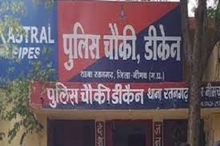 BIG NEWS: बाइक पर अवैध मादक पदार्थ की स्मगलिंग, सुचना पर डीकेन चौकी पुलिस ने घेरा, फिर तलाशी में मिला अवैध मादक पदार्थ, रतनगढ़ सहित इस क्षेत्र का आरोपी गिरफ्तार, पढ़े खबर