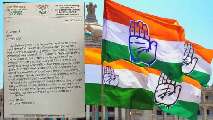 BIG NEWS: मप्र में कांग्रेस नेताओ के इस्तीफो ने पकड़ी रफ्तार,अब इस बड़े नेता ने छोड़ी पार्टी,सूची जारी होने के बाद खलबली, पढ़े ये खबर