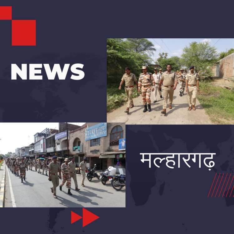 NEWS : मंदसौर के इस क्षेत्र में पुलिस ही पुलिस, ITBP का ये कैसा फ्लेग मार्च, SDOP एसिस्टेंट कमांडेट भी रहे शामिल,आखिर क्यों वर्दीधारी इतने अलर्ट पर, पढ़े ये खबर