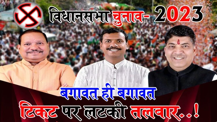 MP ELECTION 2023 : कांग्रेस की दूसरी सूची आई,पार्टी में बगावत की आँधी ले आई,नीमच मंदसौर की ये सीटे भी शामिल,अब आलाकमान अलर्ट मोड पर,बदले जा सकते है टिकट,पढ़े ये खास खबर