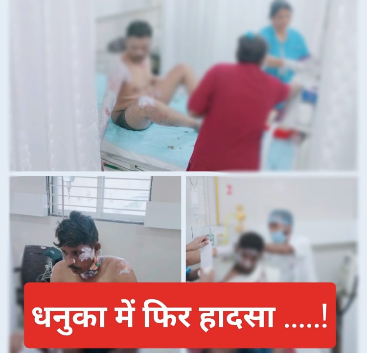 BIG BREAKING : धानुका प्लांट में फिर हादसा,तीन मजदुर हुए घायल,इलाज के लिए लाया गया अस्पताल,मोके पर मची अफरा तफरी,सेफ्टी को लेकर सवालो में प्रबंधन ............! पढ़े ये खबर