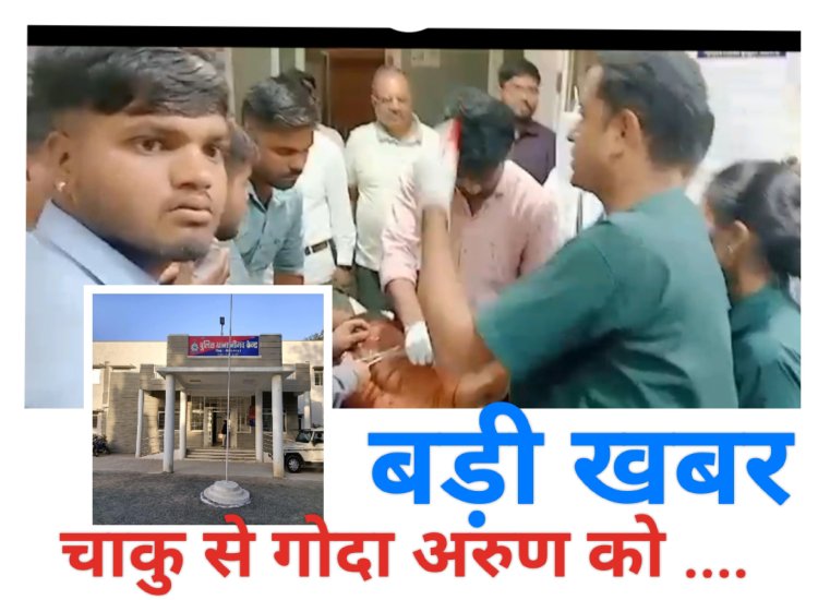 BIG BREAKING : नीमच के जवाहर नगर में चाकूबाजी,दो दोस्तों के बीच हुवा ऐसा विवाद,की एक की जान पर बन आई,पुलिस ने पकड़ा युवक को,तफ्तीश में जुटे अधिकारी,पढ़े ये खबर