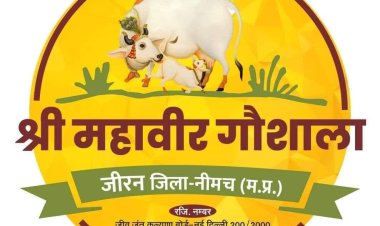 NEWS : गोपाष्टमी पर्व पर जीरन गौशाला में होगा गौमाता का अन्नकूट, गौवंश का होगा विशेष श्रृंगार,सैकड़ो क्विंटल लापसी का आहार, मालवांचल का अनूठा आयोजन, पढ़े खबर