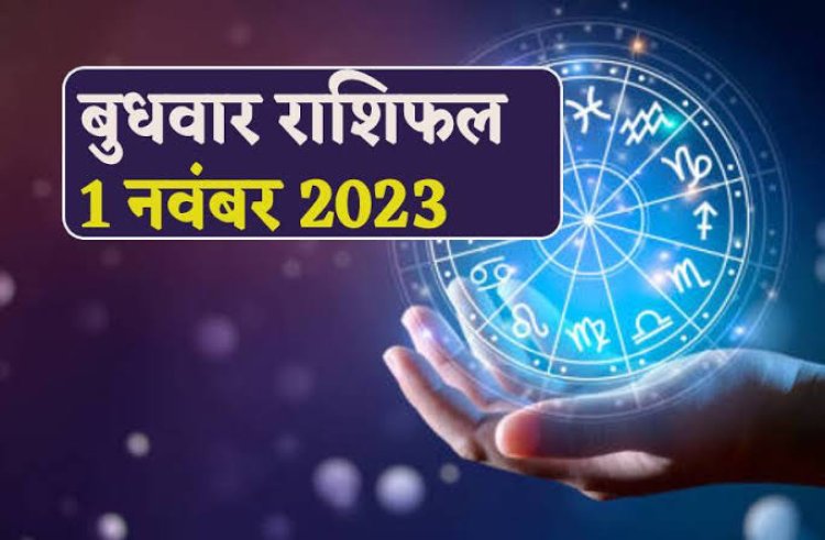 राशिफल: करवा चौथ का दिन, सिंह-तुला को मिलेगा लाभ, मेष की तरक्की के योग, कर्क को किस्मत का साथ, मीन का बदलेगा भाग्य, तो आज पूरी होगी इनकी मुराद...!