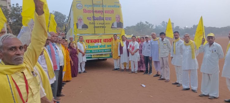 NEWS : 40 दिवसीय 'किसान मजदूर बचाओ' यात्रा, पहुंची नीमच के दशहरा मैदान, अपनी इन मांगो को लेकर की प्रेस वार्ता, पढ़े खबर