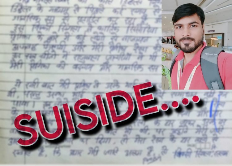 BIG BREAKING : चीताखेडा का प्रेमी युवक पंकज,जिसने पहले लिखा चार पन्नो का सुसाइड नोट,ओर फिर झूल गया फांसी के फंदे पर,अब पुलिस जुड़ी जाँच में,प्रेमिका सहित परिजनों को लेकर कह गया ये बड़ी बात,पढ़े ये खबर