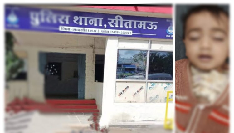 BIG NEWS : 11 माह का मासूम जब खेलते खेलते खो गया,तो परिजन लगे ढूंढने,मोहल्ले में मचा हो हल्ला भी,फिर मिला बालक तो उड़े सभी के होश,अस्पताल की लगाई ऐसे दौड़ भी,पर नहीं लगा हाथ कुछ,मामला सीतामऊ क्षेत्र का, पढ़े खबर