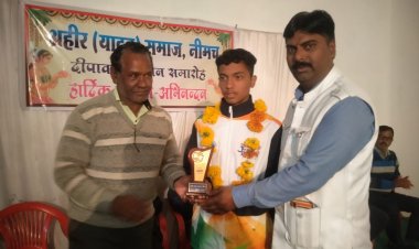 NEWS : अहीर यादव समाज का दीपावली मिलन समारोह संपन्न, प्रतिभावान विद्यार्थियों का सम्मान कर समाम हित में लिए कई निर्णय, पढ़े महेंद्र अहीर की खबर