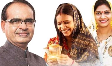 BIG NEWS : लाडली बहना योजना को लेकर आई ये बड़ी खबर, पुराना आदेश हुआ निरस्त, क्या महिलाओं को अब मिलेगा लाभ...! पढ़े खबर