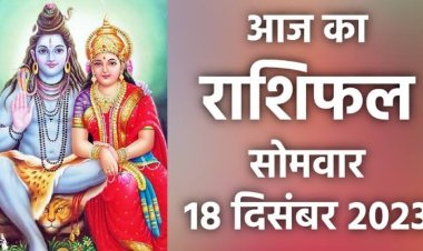 राशिफल: मिथुन-कर्क को मिलेगा लाभ, मीन स्वास्थ्य का रखें ध्यान, कुंभ को मिलेंगे नौकरी में नये अवसर, कन्या अकारण उत्साह से बचें, तो आज इन्हें मिलेगी अपार दौलत...!