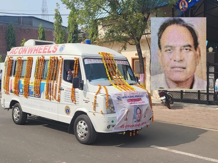 NEWS : रुकी ह्र्दय गति, तो परिवार ने कर दिया पार्थिव शरीर देह उपकार, क्लब के माध्य से इस मेडिकल कॉलेज को किया दान, पढ़े ये खबर