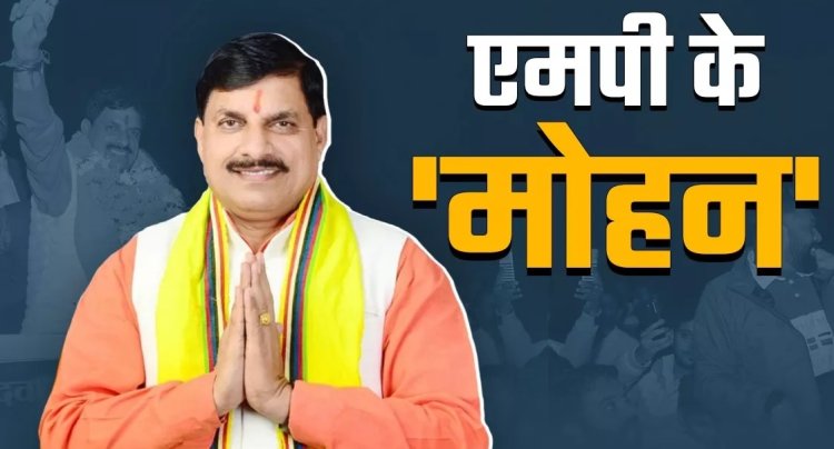BIG BREAKING: MP में लाउड स्पीकर पर बैन, खुले में मांस बेचने पर भी सख्ती, लिए कई बड़े और अहम फैसले...! एक्शन में आए नए CM मोहन यादव, पढ़े खबर