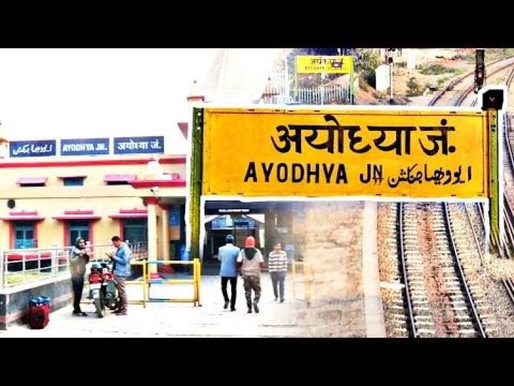 NEWS : अयोध्या जाना हुआ आसान, लाखों भक्त उठा सकेंगे इस संसाधन का लाभ, राम मंदिर के भव्य शुभारंभ पर रेलवे का ये बड़ा कदम, इस दिन होगा संचालन, पढ़े खबर